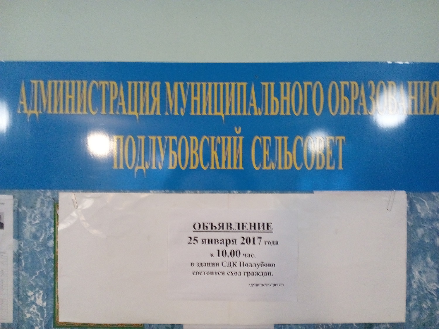 Объявления гражданин. Сход граждан объявление. Объявление сход граждан образец. Сход жителей сельского поселения объявление. Объявление о сходе граждан в сельском поселении.